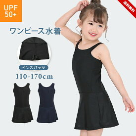 スクール水着 女の子 ワンピース型｜インナーパンツ付き・UPF50+・体型カバー
