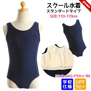 スクール水着 女の子 小学生 中学生 ワンピース 110cm 120cm 130cm 140cm 150cm 160cm 170cm 女子 プール スイムウェア UPF50+ ブラカップ付き ストレッチ素材 ネームタグ ガールズ スイミング 女児 スポー