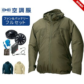 空調服 バッテリー ファンセット 長袖 メンズ レディース マウンテンパーカー 春夏 アウター 作業着 作業服 熱中症対策 電動ファン付きウェア レジャー アウトドア ユニセックス 男性 女性 M L LL AR12001 FAN2200B RD9261 カーキ ベージュ ネイビー 送料無料