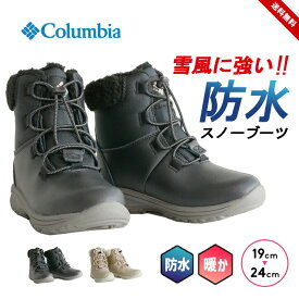 セール コロンビア スノーブーツ 女の子 キッズ ジュニア ウィンターシューズ 冬靴 秋冬 Columbia 防水 雪道 滑りにくい 19cm 20cm 21cm 22cm 23cm 24cm 子供用 小学校 小学生 黒 ブラック ベージュ ガールズ 女児 送料無料