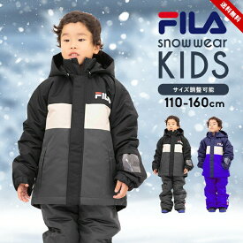 セール スキーウェア キッズ ジュニア 男の子 上下セット 110 120 130 140 150 160 サイズ調整 フィラ FILA スノーボードウェア スノボ 子供 冬 雪 スキーウエア 小学生 中学生 スキー授業 スキー学習 雪遊び おしゃれ 送料無料