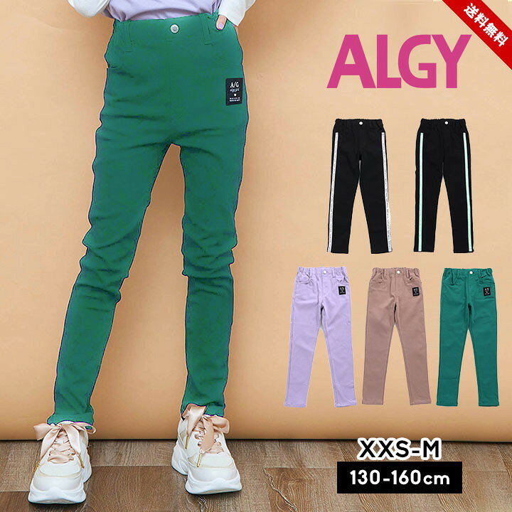 楽天市場】セール ALGY アルジー パンツ レギニー ストレッチパンツ  