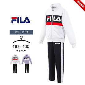 フィラ ジャージ上下 キッズ ジュニア 女の子 110cm 120cm 130cm セットアップ fila 子供服 スポーツウェア トレーニング おしゃれ ランニング 女児 ガールズ サイドライン 小学生 小学校 運動着 送料無料