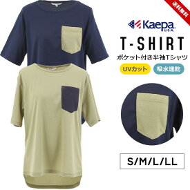 ケイパ Kaepa ポケット付き 半袖Tシャツ tシャツ レディース S M L LL 2L 大人 トップス ランニング アウトドア ライトカーキ ネイビー 送料無料