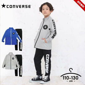 コンバース ジャージ 上下セット キッズ 男の子 おしゃれ 春夏 110cm 120cm 130cm セットアップ converse 子供服 スポーツウェア トレーニング おしゃれ ランニング 小学生 小学校 運動会 運動着 体育 送料無料