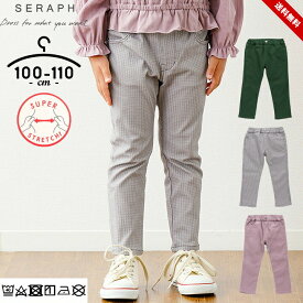 セール パンツ キッズ 男の子 女の子 セラフ 100cm 110cm ハイパーストレッチパンツ Seraph ストレッチ 伸縮 春 秋 グリーン ラベンダー チェック 保育園 幼稚園 小学校 子供服 子ども ズボン ロングパンツ 長ズボン 送料無料