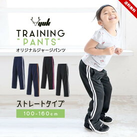 ジャージ キッズ 下 女の子 男の子 100cm 110cm 120cm 130cm 140cm 150cm 160cm ジュニア パンツ おしゃれ 女子 男子 夏 スポーツ かわいい 服 ロングパンツ ユック yuk ブラック ネイビー 子供用 ルームウェア 運動会 幼稚園 保育園 小学生 サイドライン 送料無料