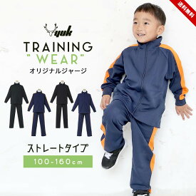 ジャージ キッズ 上下 女の子 男の子 100cm 110cm 120cm 130cm 140cm 150cm 160cm ジュニア 上下セット おしゃれ 女子 男子 かわいい 春夏 子供服 パンツ ユック yuk スポーツウェア ジャージ下 マラソン ランニング 子供用 運動会 幼稚園 保育園 小学生 送料無料