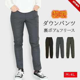 【セール】ダウンパンツ 裏起毛 裏ボア ウインドブレーカー パンツ レディース 防風 保温 ウィンドブレーカー 大きいサイズ 春秋冬 ブレーカー下 暖かパンツ あったかい ボトムス ストレッチ 冬キャンプ アウトドア 秋冬 ブラック チャコール カーキ 大人用 送料無料