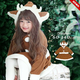 クリスマス コスプレ 衣装 キッズ トナカイ 子供 女の子 ワンピース 60cm 70cm 80cm 90cm 95cm 100cm 110cm 120cm 130cm 140cm フリース コスチューム 仮装 着ぐるみ スカート ベビー 赤ちゃん 送料無料
