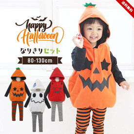 ハロウィン 衣装 子供 コスプレ かぼちゃ お化け デビル 男の子 女の子 着ぐるみ 仮装 3点セット ベビー キッズ 80 90 95 100 110 120 130cm コスチューム 仮装 パンプキン おばけ デビル なりきり コスプレ 送料無料