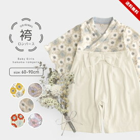 ベビー袴 ロンパース 女の子 ひなまつり おしゃれ 初節句 60cm 70cm 80cm 90cm ひな祭り 雛祭り 衣装 ベビー服 新生児 100日祝い 女児 お食い初め お宮参り 七五三 くすみカラー 桃の節句 赤ちゃん ベビー はかまロンパース ピンク ベージュ 赤 服 送料無料