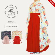 ひなまつり 衣装 袴セット 卒業式 小学生 女の子 100cm 110cm 120cm 130cm 140cm 150cm 160cm ひな祭り …