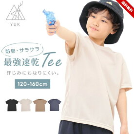 セール Tシャツ キッズ 半袖 女の子 男の子 無地 さらっと 超速乾 ドライ ジュニア スポーツ カジュアル おしゃれ かっこいい 120cm 130cm 140cm 150cm 160cm 春夏 汗じみ 子供服 男児 女児 ユック yuk 小学校 中学校 送料無料