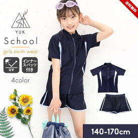 スクール水着 ラッシュガード キッズ 女の子 女子 小学生 中学生 子ども 子供 水着 半袖 ジッパー 小学校 スイミング セパレート 140cm 150cm 160cm 170cm ジュニア キュロット 無地 紺色 黒 おしゃれ かわいい 水泳 プール授業 上下セット ユック yuk 送料無料