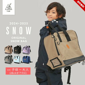 【セール】ユック スキーバッグ ブーツバッグ リュック 男の子 女の子 キッズ ジュニア メンズ レディース ブーツケース おしゃれ スノーボード スノボ 子供 大人 100cm 110cm 120cm 130cm 140cm 150cm 160cm 冬 スキー学習 スキーウェア キッズ 超撥水YUK シリーズ 送料無料