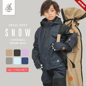 【売尽】ユック スキーバッグ スキーケース 男の子 女の子 キッズ ジュニア 子供用 100cm 110cm 120cm 130cm 140cm 150cm 160cm yuk おしゃれ スキー小物 冬 小学生 小学校 中学生 中学校 スキー学習 スキーバック スキーウェア キッズ 超撥水YUK シリーズ 送料無料
