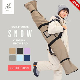 【売尽】ユック スキーバッグ スキーケース 男の子 女の子 キッズ ジュニア メンズ レディース 子供 大人 100cm 110cm 120cm 130cm 140cm 150cm 160cm 170cm yuk 冬 小学生 中学生 スキー学習 スキーバック スキーウェア キッズ 超撥水YUK シリーズ 送料無料