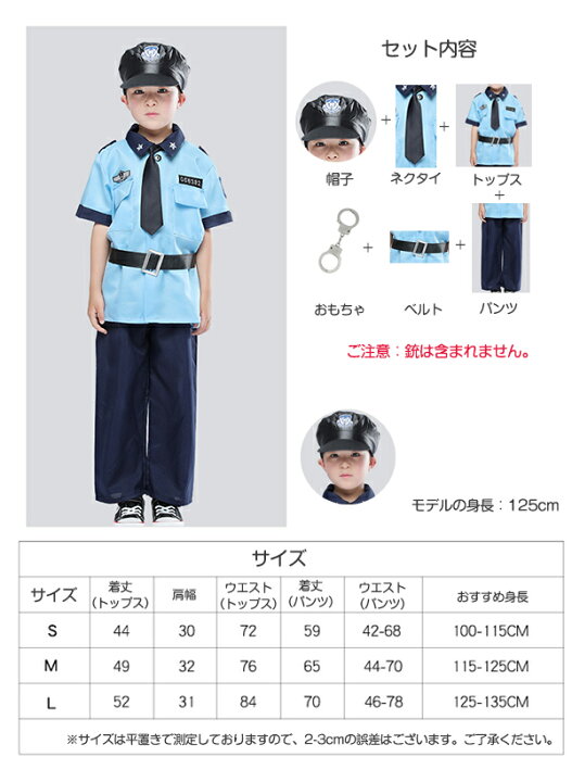 楽天市場 ハロウィン キッズ 警察服 ポリス Police 子供 警察官 コスチューム 女の子 男の子 演出服 警察制服 ポリス お巡りさん 双子 ハロウィン コスプレ衣装 警官 子供 警察官 仮装 コスチューム 変装 余興 変装グッズ パーティ 6点セット Modanic