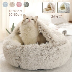 【5日限定10％OFFクーポン】ペットベッド 冬 犬 猫 ぶくろ ペットハウス 保温 寝袋 ふわふわ ドーム型 洗える あったか 暖かい おすすめ 介護 丈夫 ペットベッド クッションベッド ソファベッド マット敷き物 可愛い 犬猫兼用 寝具 防寒 送料無料
