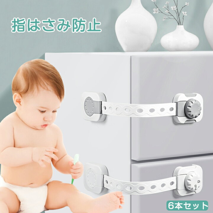 楽天市場 即納 ベビーガード ドア 扉 チャイルドロック ストッパー 6個セット ワンタッチ 赤ちゃん 引き出しロック 指挟み防止 ドアロック ダイヤル式 長さ調整可 いたずら防止 地震対策 取付簡単 子供 安全ロック Modanic