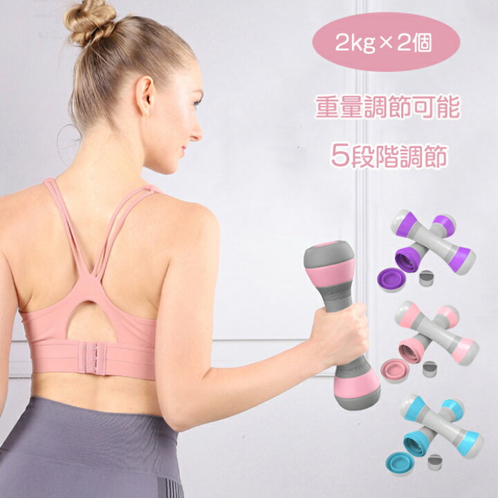 楽天市場】一部短納期 ダンベル 可変式 2kg 2個セット 5段階重量調節 