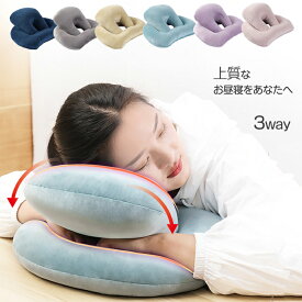ネックピロー 昼寝枕 クッション 昼寝 デスク デスクワーク お昼寝 うつ伏せ うつぶせ うつ伏せ寝 枕 まくら 椅子用 腰当 お昼寝枕 オフィス まくら 3way 飛行機 首枕 トラベルピロー 携帯枕 洗える 旅行用品 出張 新幹線 車用 自宅 軽量 睡眠グッズ 椅子 パワーナップ