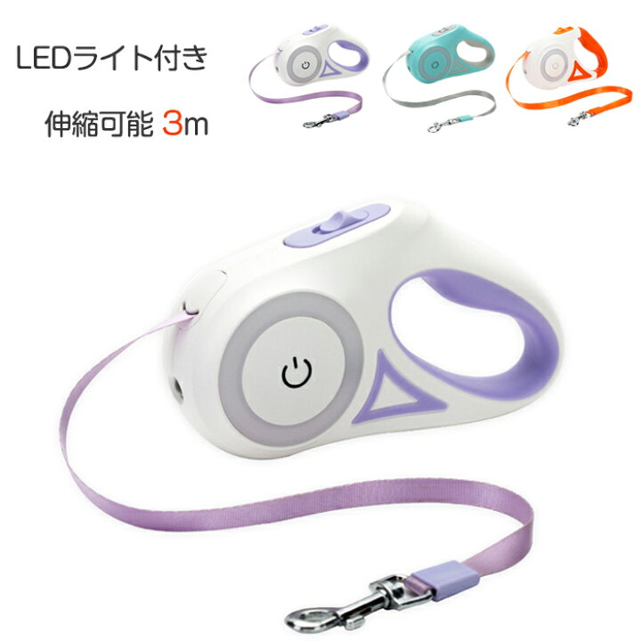 ペット用品 Ledライト 防犯 犬 リード 伸縮リード 犬用 ロックボタン 電気 対策 懐中電灯 ペット 付き 首輪 伸縮