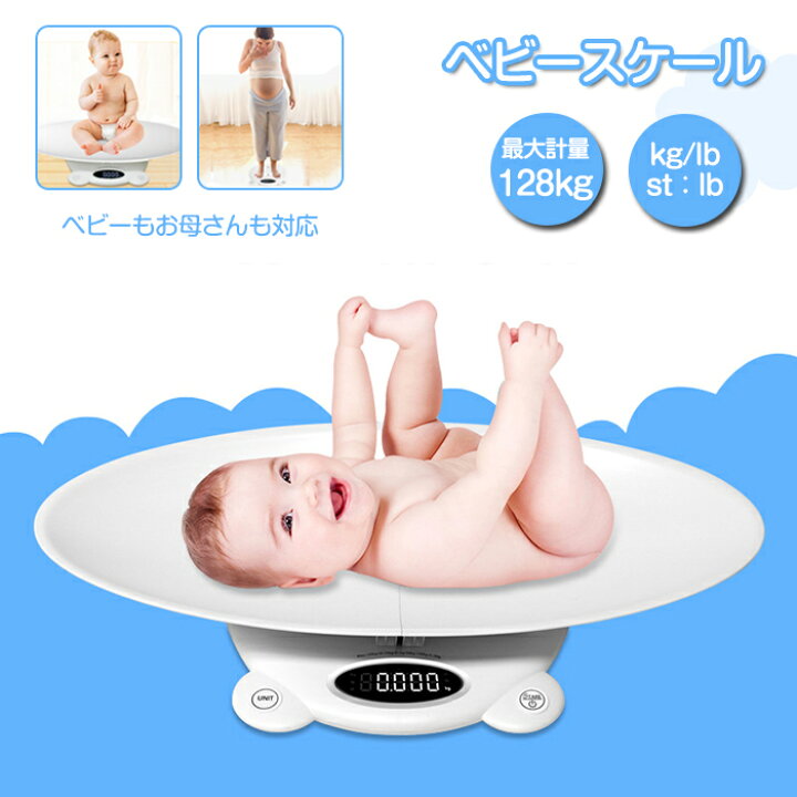 楽天市場 即納 ベビースケール デジタルベビースケール 5g単位 高精度 電池式 赤ちゃん 新生児 体重計 ベビー ペットスケール ペット スケール 風袋引き機能 単位変換 母子 大人 電子体重計 バッテリー式 家庭用 健康管理 赤ちゃんはかり 出産祝い Modanic