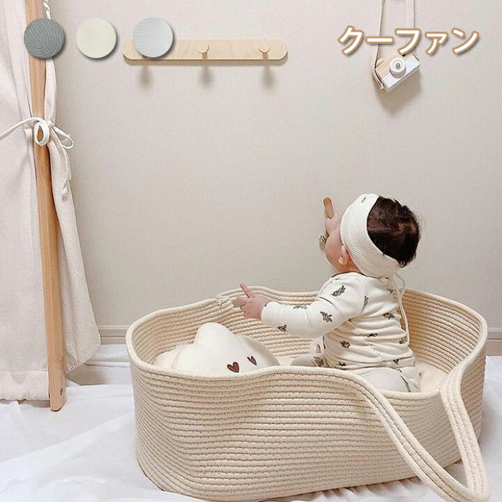楽天市場 クーファン かご ロープ編み ベビー クーハン ベビーバスケット 赤ちゃん ベビー ベビーベッド 収納バスケット 持ち運び シンプル 無地 退院 出産祝い ベビー用品 新生児 ホワイト ベージュ グレー 送料無料 Modanic