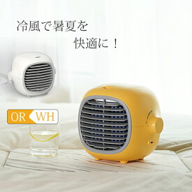 【買い物マラソン・ポイント10倍・あす楽】冷風扇 扇風機 卓上冷風機 電動タイマー付 冷風機 サーキュレーター 防カビ 抗菌 フィルター 冷風 USB給電式 低ノイズ 無段階速度調整 上下風 持ち運びが容易 加湿機能 強風 小型 ミニエアコン 車中泊 オフィス 　色ランダム発送