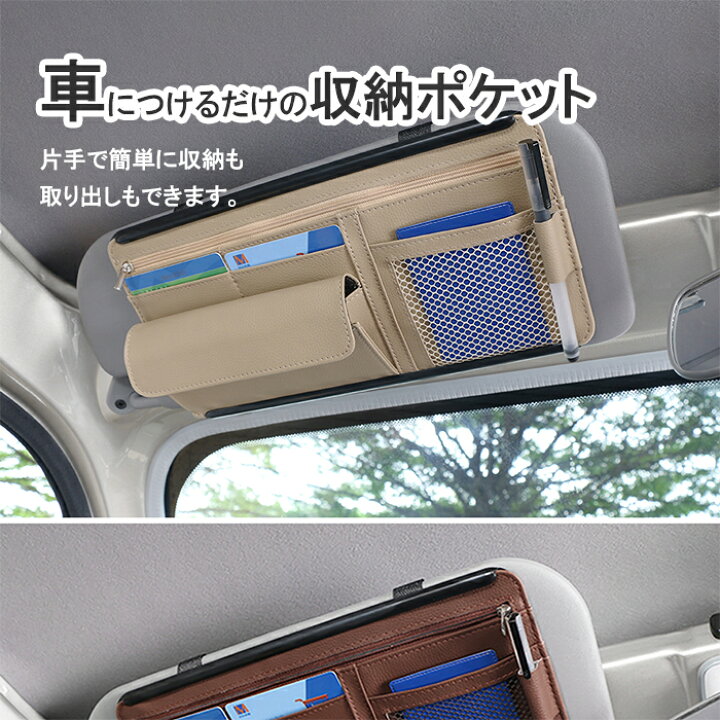 楽天市場 あす楽 送料無料 サンバイザー収納ホルダー ポケット ネット リア 車内 車用 自動車 車載アクセサリー カー用品 コンパクト メガネ収納 リュウカガーデンニング リュウカガーデニング楽天市場店