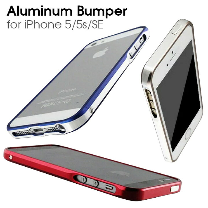 楽天市場 最短翌日配達 Iphone Se ケース バンパー フレーム Iphone5 Iphone5s Iphonese アルミバンパー メタルケース バンパーケース 軽量 アイフォンケース アイフォンカバー Iphoneケース 耐衝撃 高級 おしゃれ アルミケース Loof楽天市場店
