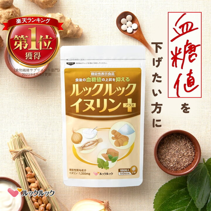 楽天市場】【公式】ルックルックイヌリンプラス/血糖値 サプリ  