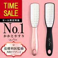 【スーパーSALE特価56%OFFで1,500円！】【楽天1位★楽天15冠獲得】【皮膚科医監修】Lefina公式 かかと 角…