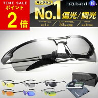 【ポイント2倍！5/16(土)1:59まで】【楽天1位★レビュー4000件超】サングラス 調光 偏光 UVカット ミラー…