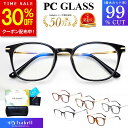 【30%OFFクーポン配布中！3/4 20時〜】【高評価4.57★楽天1位】 JIS検査済 ブルーライトカットメガネ PCメガネ PC眼鏡…