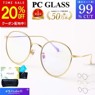 【20%OFFクーポン配布中！20日23:59まで】【楽天100冠達成★JIS検査済】 ブルーライト カットメガネ PCメ…