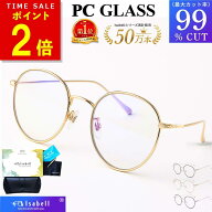 【ポイント2倍！5/16(土)1:59まで】【楽天100冠達成★JIS検査済】 ブルーライト カットメガネ PCメガネ u…