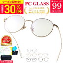 【30%OFF事前クーポン！22日20時~】【高評価レビュー★4.56★楽天1位】 ブルーライト カット メガネ PCメガネ サングラス UVカット 紫外線カット JIS検査済み パソコンメガネ PC眼鏡 伊達メガネ おしゃれ 度なし 丸メガネ メンズ レディース 軽量 Isabell
