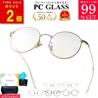【ポイント2倍！5/16(土)1:59まで】【楽天1位★高評価レビュー★4.56】 ブルーライトカットメガネ カット…