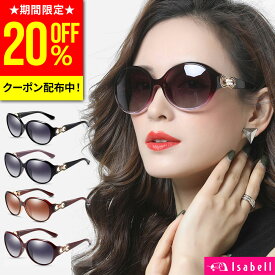 【SS特価4,980円→2,142円！更に20%OFF!】【楽天1位★Isabell】サングラス レディース uvカット 偏光 偏光サングラス uv おしゃれ 紫外線カット 定番 人気 UV400 運転 大き目 ラージ 眼鏡 メガネ ドライブ 釣り 送料無料