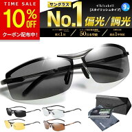 【10%OFF+ポイント5倍！9/5(土)23:59まで】【楽天63冠達成★超軽量】 サングラス メンズ 偏光 調光 偏光…