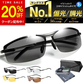 【20%OFFクーポン！期間限定】【楽天63冠達成★超軽量】 サングラス メンズ 偏光 調光 偏光サングラス 偏光調光 UVカット スポーツ スポーツサングラス ドライブ 野球 釣り 変色 運転 夜 レンズ 色 変わる 眼鏡 メガネ 紫外線カット ケース付き Isabell