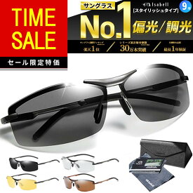 【スーパーSALE特価63%OFFで2,950円！】【楽天63冠達成★超軽量】 サングラス メンズ 偏光 調光 偏光サングラス 偏光調光 UVカット スポーツ スポーツサングラス ドライブ 野球 釣り 変色 運転 夜 レンズ 色 変わる 眼鏡 メガネ 紫外線カット ケース付き Isabell