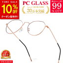 【10%OFFクーポン配布中！期間限定】【JIS検査済★Isabell】ブルーライトカット メガネ PCメガネ PC眼鏡 パソコン メガネ おしゃれ ブルーライトカット ブルーカット 度なし 伊達メガネ 伊達眼鏡 丸メガネ メンズ レディース uvカット 軽量 Isabell