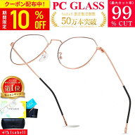 【10%OFF+ポイント2倍！5/16(土)1:59まで】【JIS検査済★Isabell】ブルーライトカット メガネ PCメガネ P…