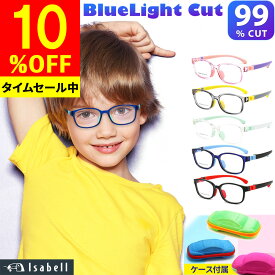 【10%OFFクーポン配布中！期間限定】【楽天1位★圧倒的な高評価レビュー4.7点】ブルーライトカットメガネ 子供 こども キッズ用 キッズ 子供用 メガネ PCメガネ PC眼鏡 男の子 女の子 スマホ パソコン ブルーライト おしゃれ度なし 軽量 JIS検査済 Isabell