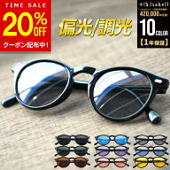 【20%OFFクーポン配布中！20日23:59まで】【楽天1位】サングラス 偏光 調光 UVカット 薄色 ミラーレンズ …