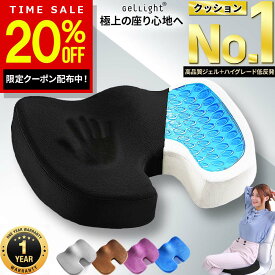 【20%OFFクーポン配布中！5日23:59まで】【楽天1位★33冠獲得】椅子 クッション 低反発 座布団 腰 ゲルクッション 父の日 2025 ジェルクッション イス用クッション 椅子用座布団 骨盤矯正 骨盤クッション 椅子用 お尻 姿勢矯正 座椅子